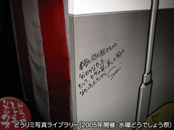 �ǂ����~�ʐ^���C�u�����[�i2005�N�J�ÁE���j�ǂ��ł��傤�Ձj