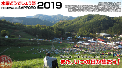 ���j�ǂ��ł��傤��2019 �S�����I��