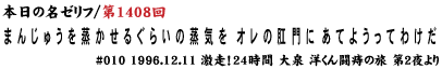 �{���̖��[���t - �܂񂶂イ���������邮�炢�̏��C�� �I�������� ���Ă悤���Ă킯���i#010 1996.12.11 �����I24���� ��� �m���񓬎��̗� ��Q����j